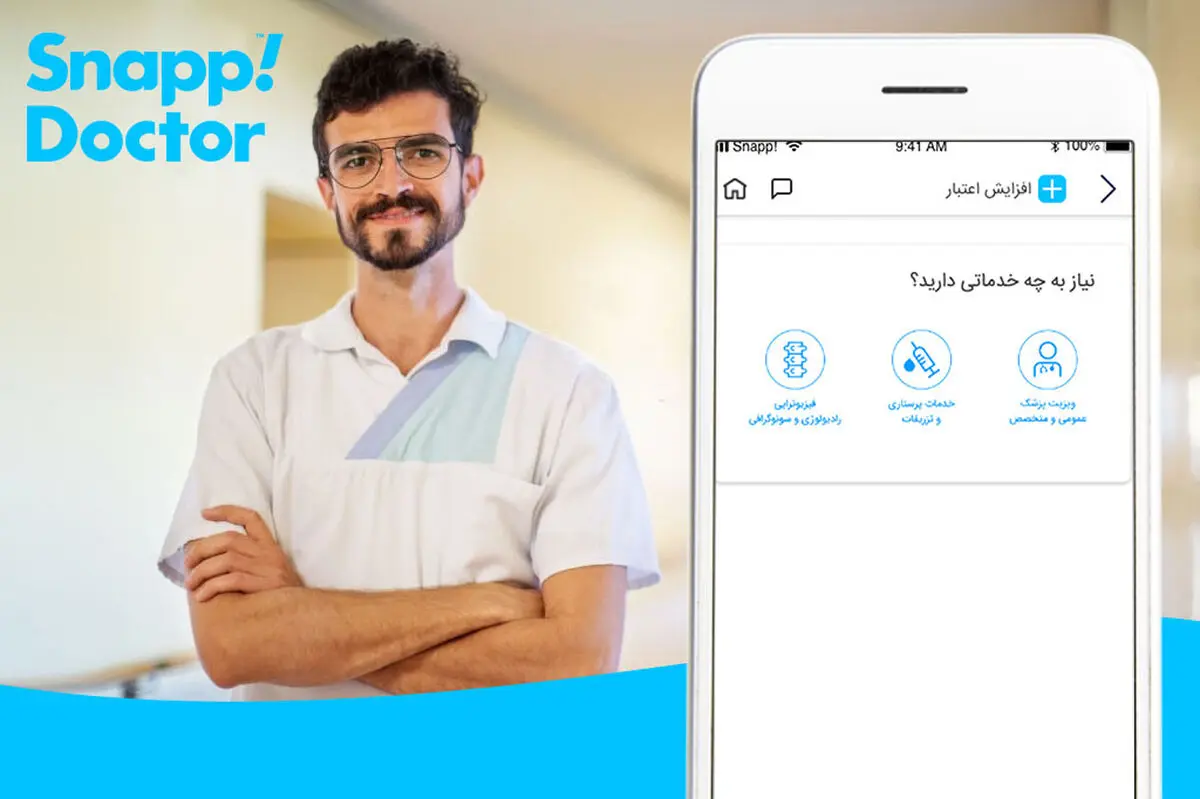 با اسنپ دکتر  خدمات پزشکی و پرستاری را در منزل دریافت کنید