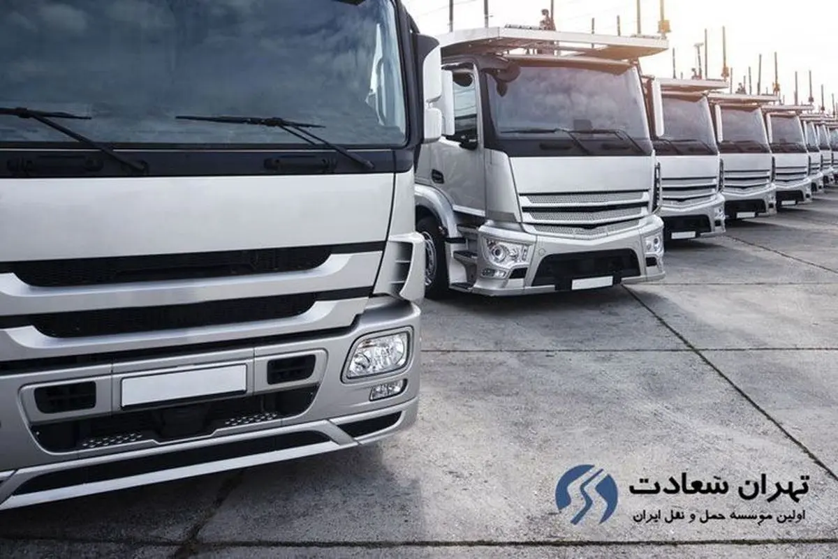 "باربری تهران سعادت" برترین انتخاب برای باربری در مناطق مختلف تهران