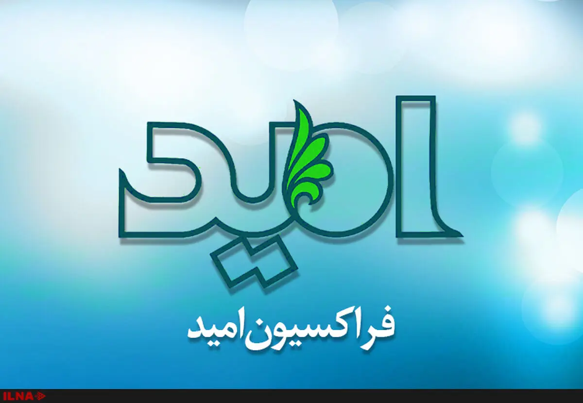  اعضای هیات رئیسه فراکسیون امید مجلس در سال چهارم انتخاب شدند