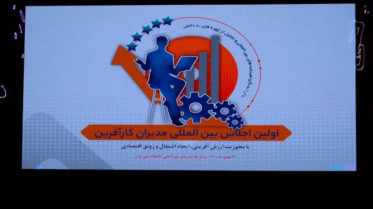 ویدئویی دیدنی از گزارش اجلاس « مدیران کارآفرین» و گپ و گفت با چهار مدیر موفق کشورمان