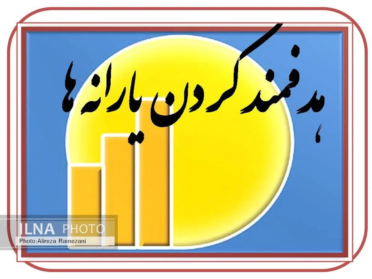 یارانه خردادماه فرداشب واریز میشود