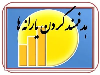 یارانه خردادماه فرداشب واریز می‌شود