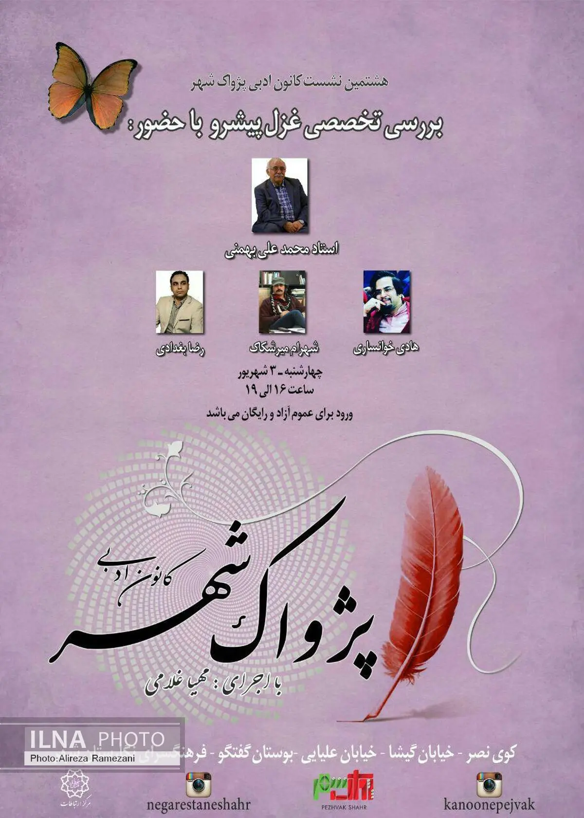 غزل پیشرو از نگاه بهمنی؛ خوانساری و میرشکاک