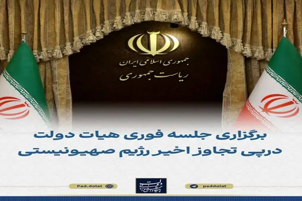 برگزاری جلسه ویژه دولت/ پزشکیان با مردم صحبت می‌کند