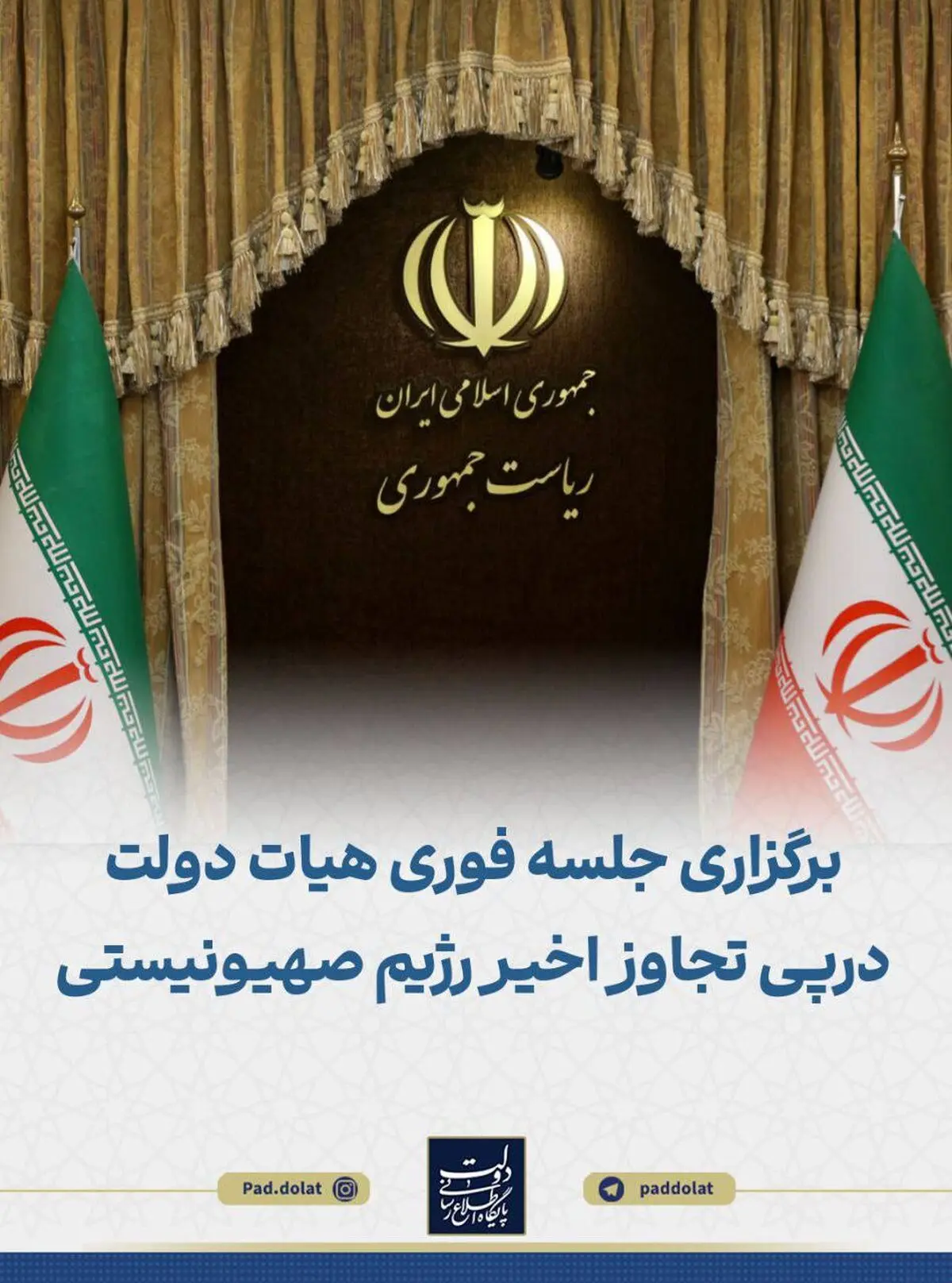 برگزاری جلسه ویژه دولت/ پزشکیان با مردم صحبت می‌کند