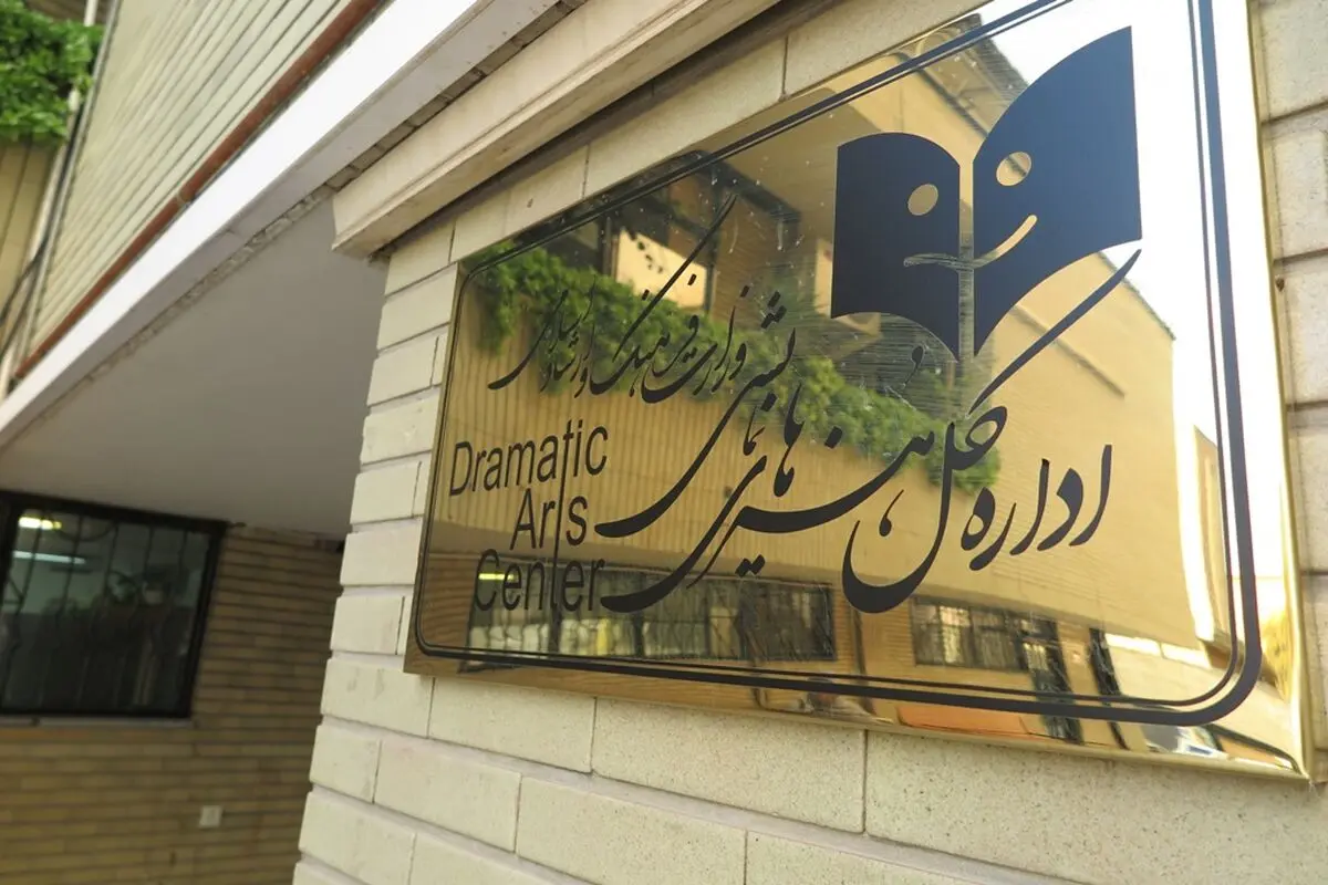 آمار تماشاگران پنج نمایش روی صحنه در تالار هنر و تئاتر شهر