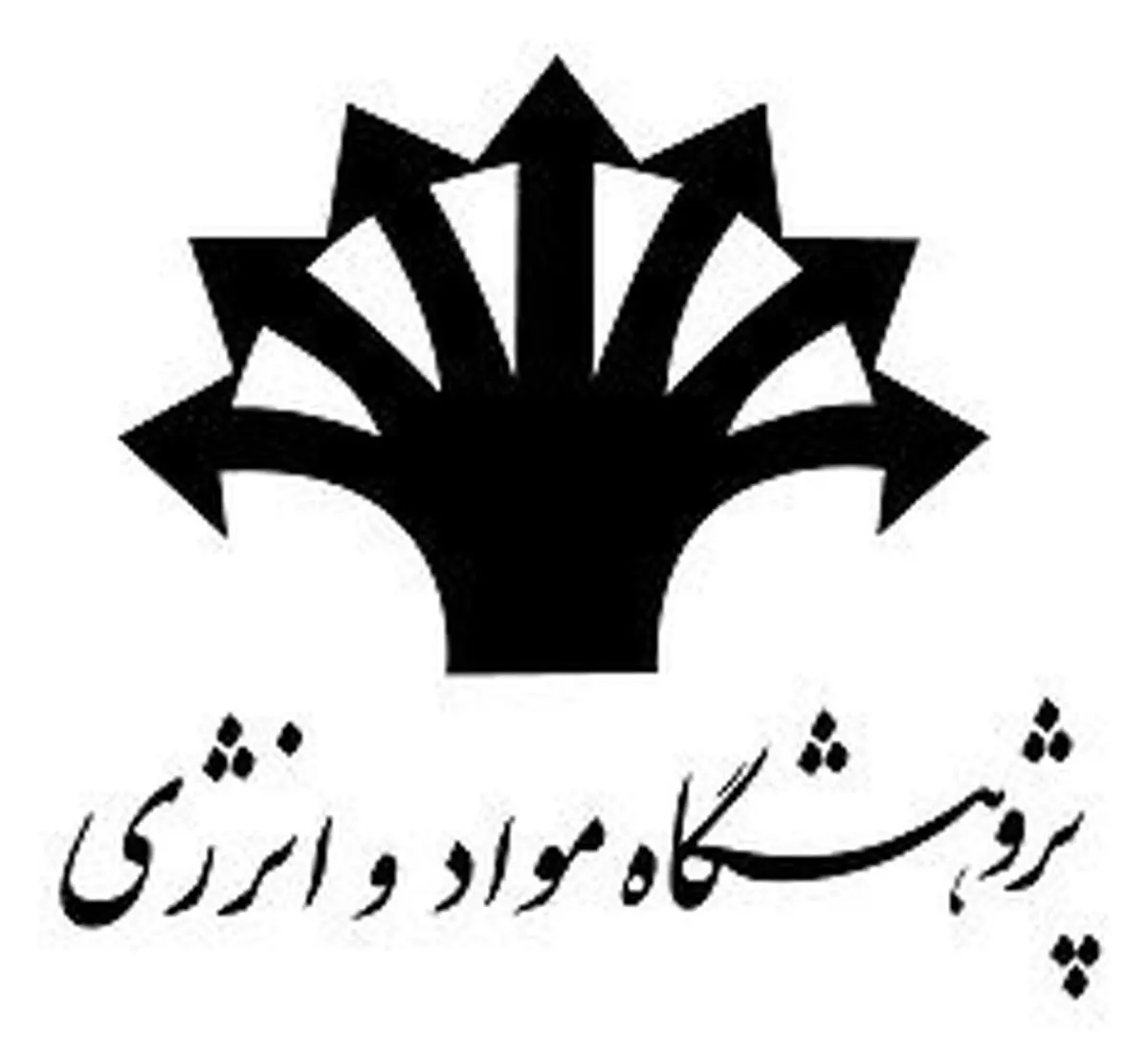 مرکز نوآوری انرژی پژوهشگاه مواد و انرژی راهاندازی میشود
