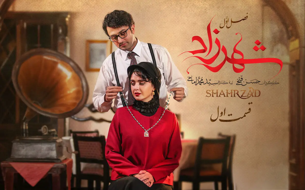 فرصتی دوباره برای تماشای سریال «شهرزاد» در شبکه نمایش خانگی