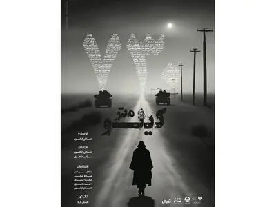 نمایش «۷۳۰ کیلومتر» به تئاتر شهر می‌آید