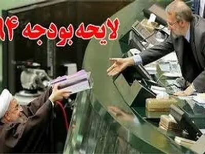 موافقان و مخالفان بودجه + جدول