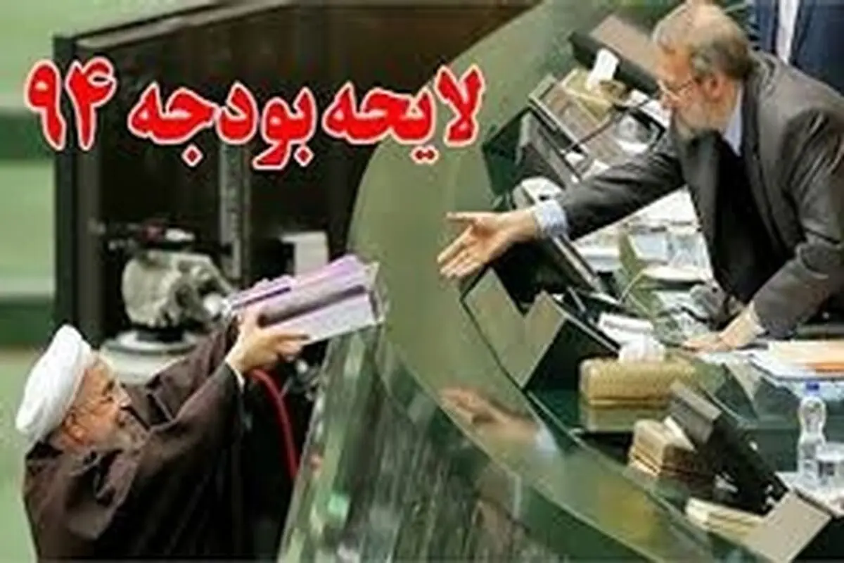 موافقان و مخالفان بودجه + جدول