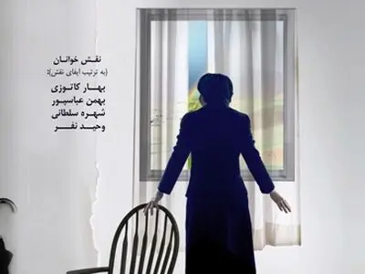 «پنجره» در تئاتر باران نقش‌خوانی می‌شود
