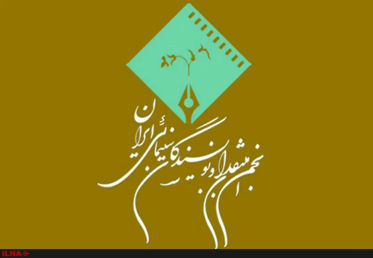 یازدهمین جشن منتقدان سینمایی ۲۶ مرداد برگزار می‌شود