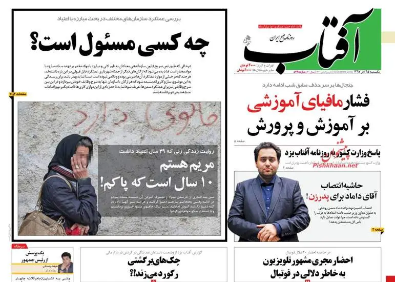 صفحه اول روزنامه ها یکشنبه ۲۵ آذر