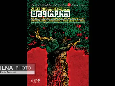 نمایشگاه آثار منتخب جشنواره جهانی هنر مقاومت برپا می‌شود