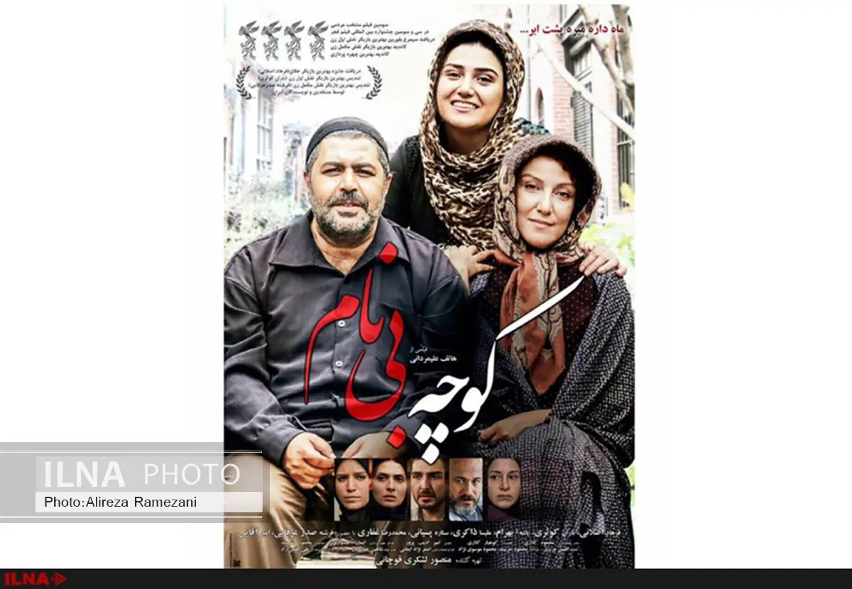 فیلم«کوچه بینام» در فرهنگسرای فردوس نقد میشود
