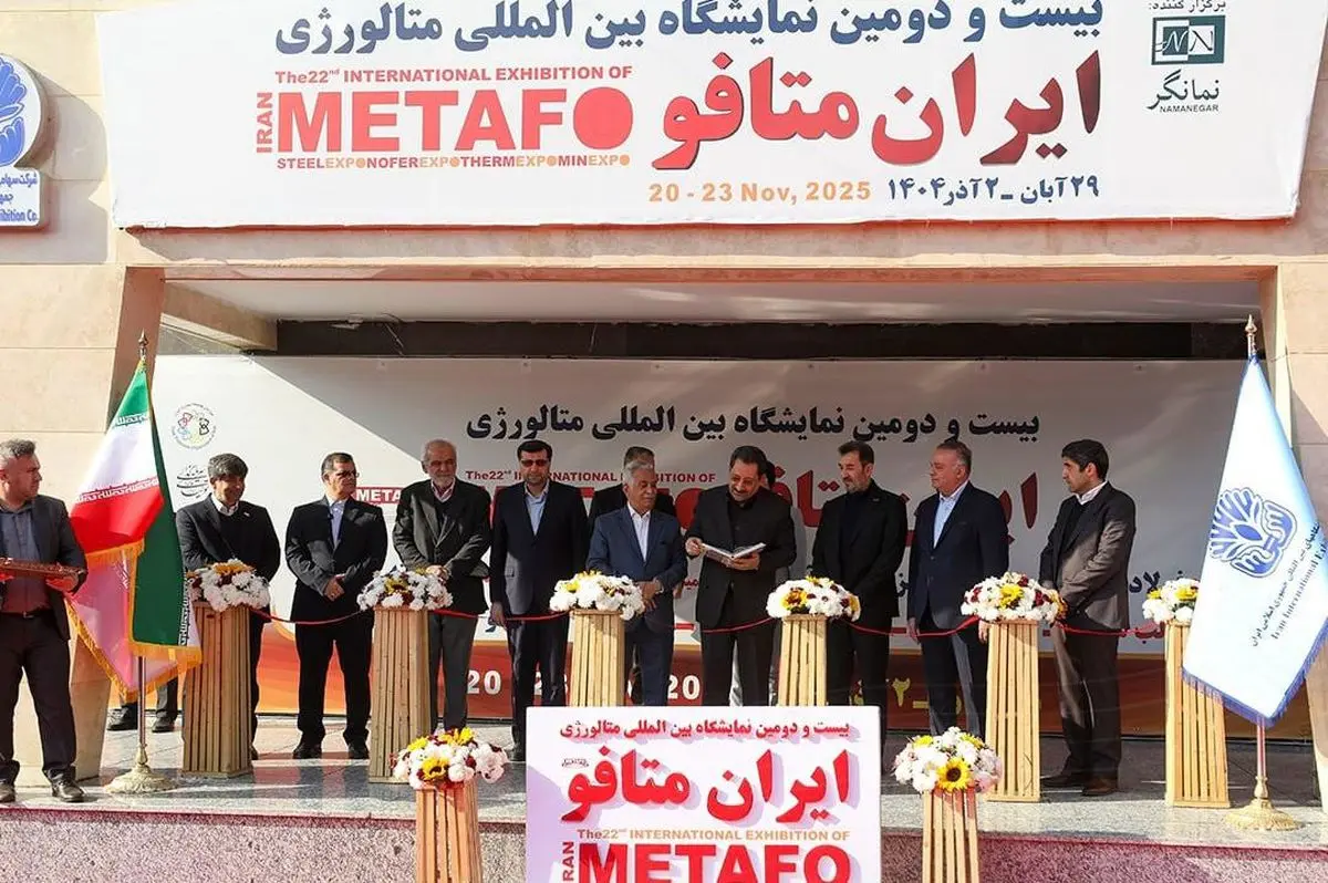 بیست‌و‌دومین نمایشگاه بین‌المللی متافو آغاز بکار کرد