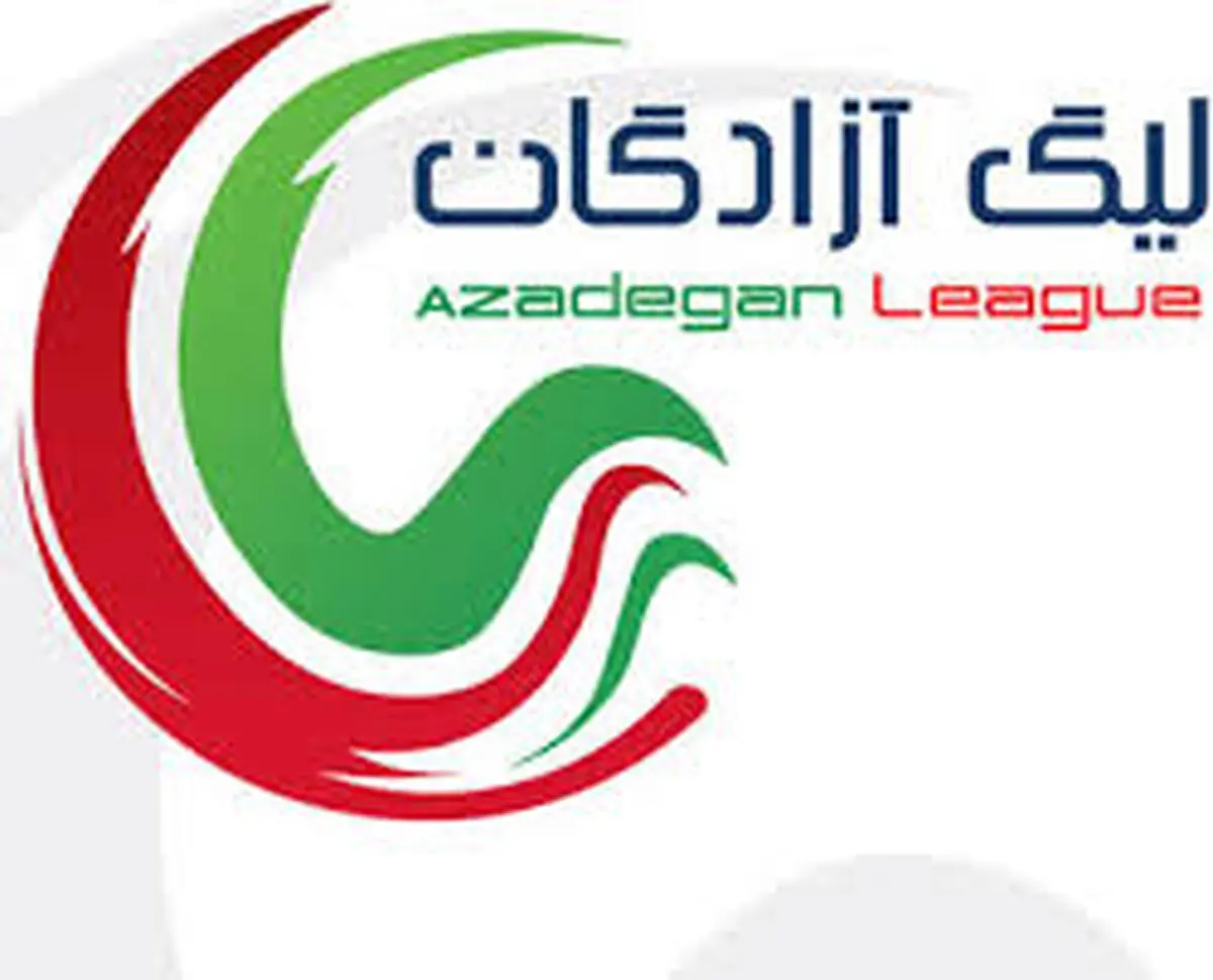 محل برگزاری سه دیدار از رقابت‌های لیگ آزادگان مشخص شد