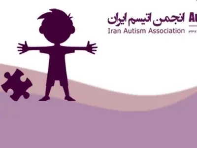 سوالات بی‌پاسخ خانواده‌ها درباره سرنوشت کمک‌های خیرین به انجمن اوتیسم؛ دادستانی ورود کند 