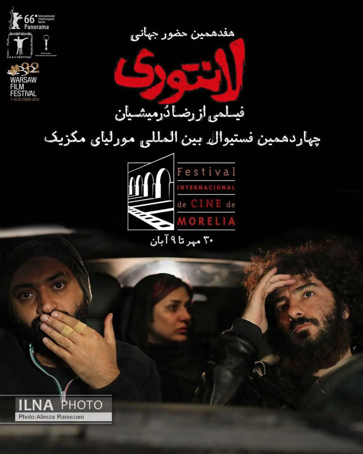 لانتوری به مکزیک مىرود