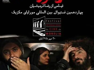لانتوری به مکزیک مى‌رود
