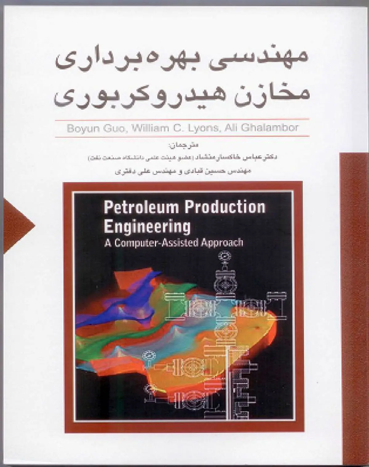 انتشار ۱۶ کتاب فنی و تخصصی توسط کارشناسان مناطق نفت خیز جنوب