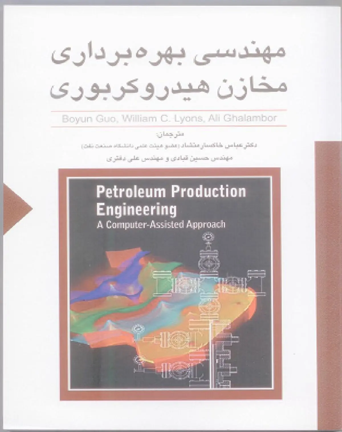انتشار ۱۶ کتاب فنی و تخصصی توسط کارشناسان مناطق نفت خیز جنوب