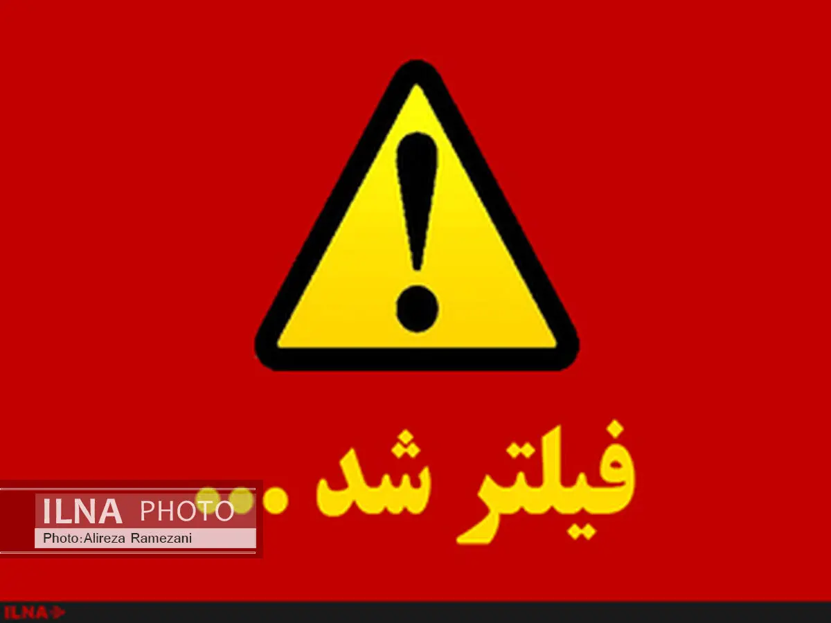 سایت افشاکننده تخلفات شهرداری فیلتر شد
