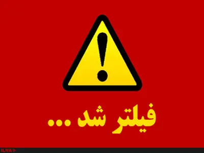 سایت افشاکننده تخلفات شهرداری فیلتر شد