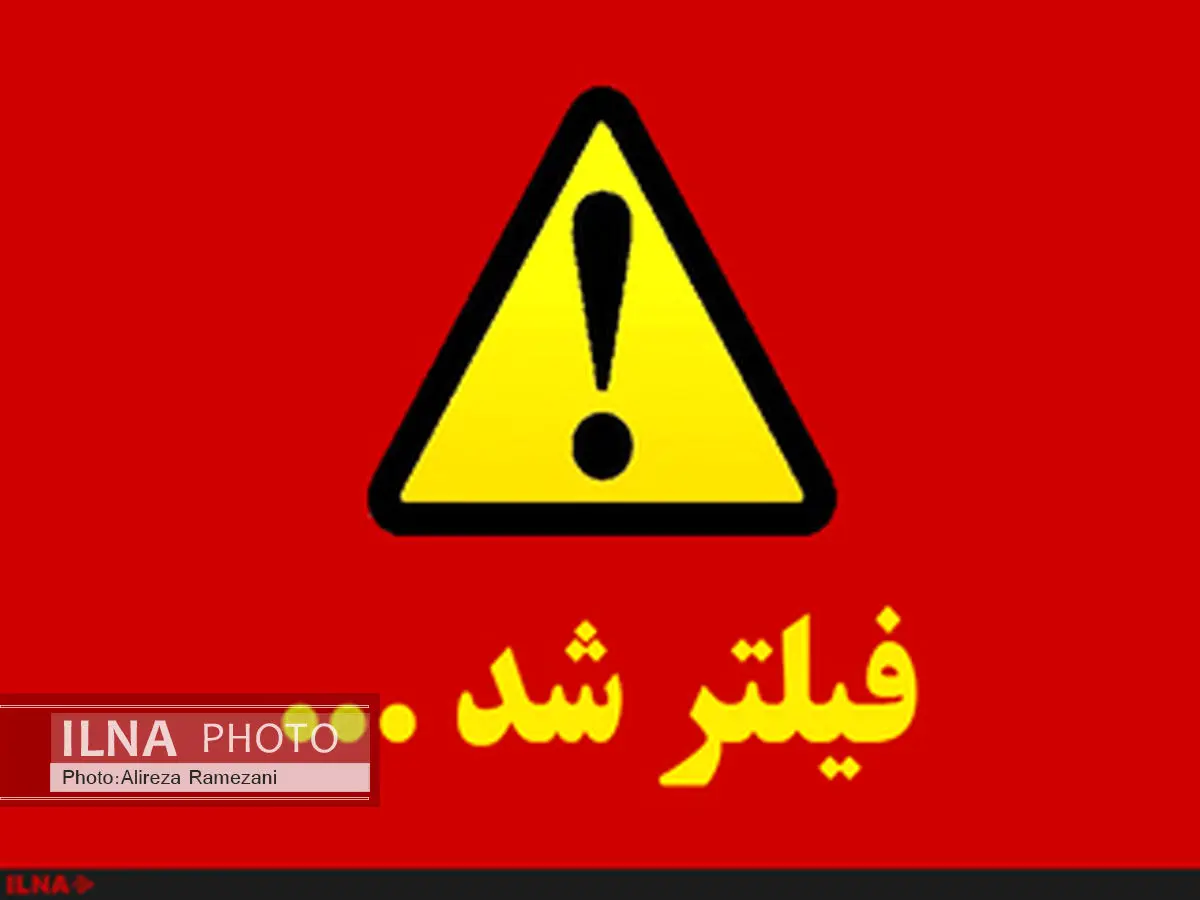 سایت افشاکننده تخلفات شهرداری فیلتر شد