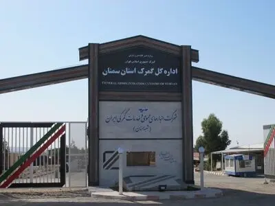 کاهش ۱۵ درصدی درآمد گمرک استان سمنان