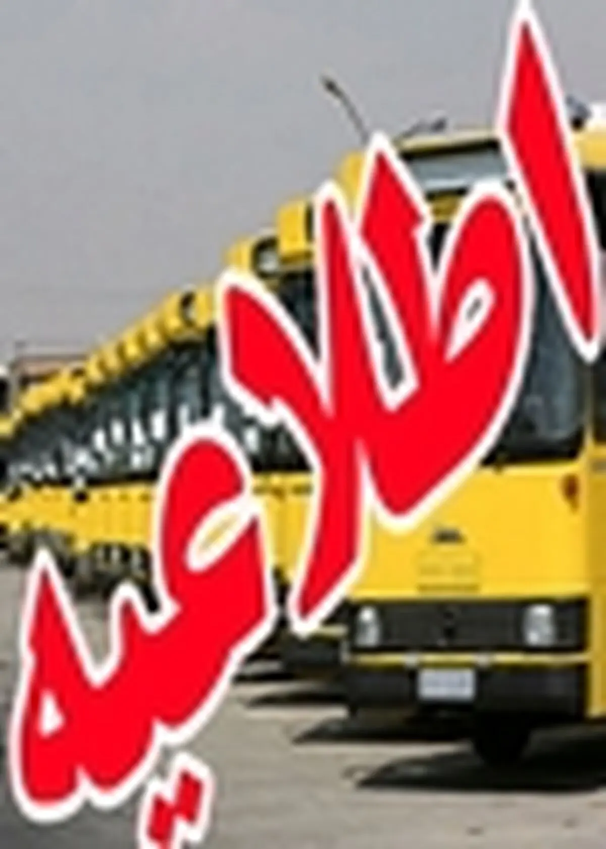 ۶۰۰ دستگاه اتوبوس برای جابجایی تماشاگران دربی