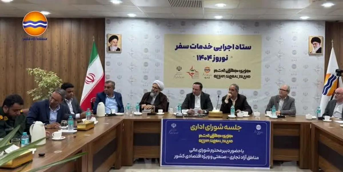 گزارش نخستین جلسه شورای مدیران قشم