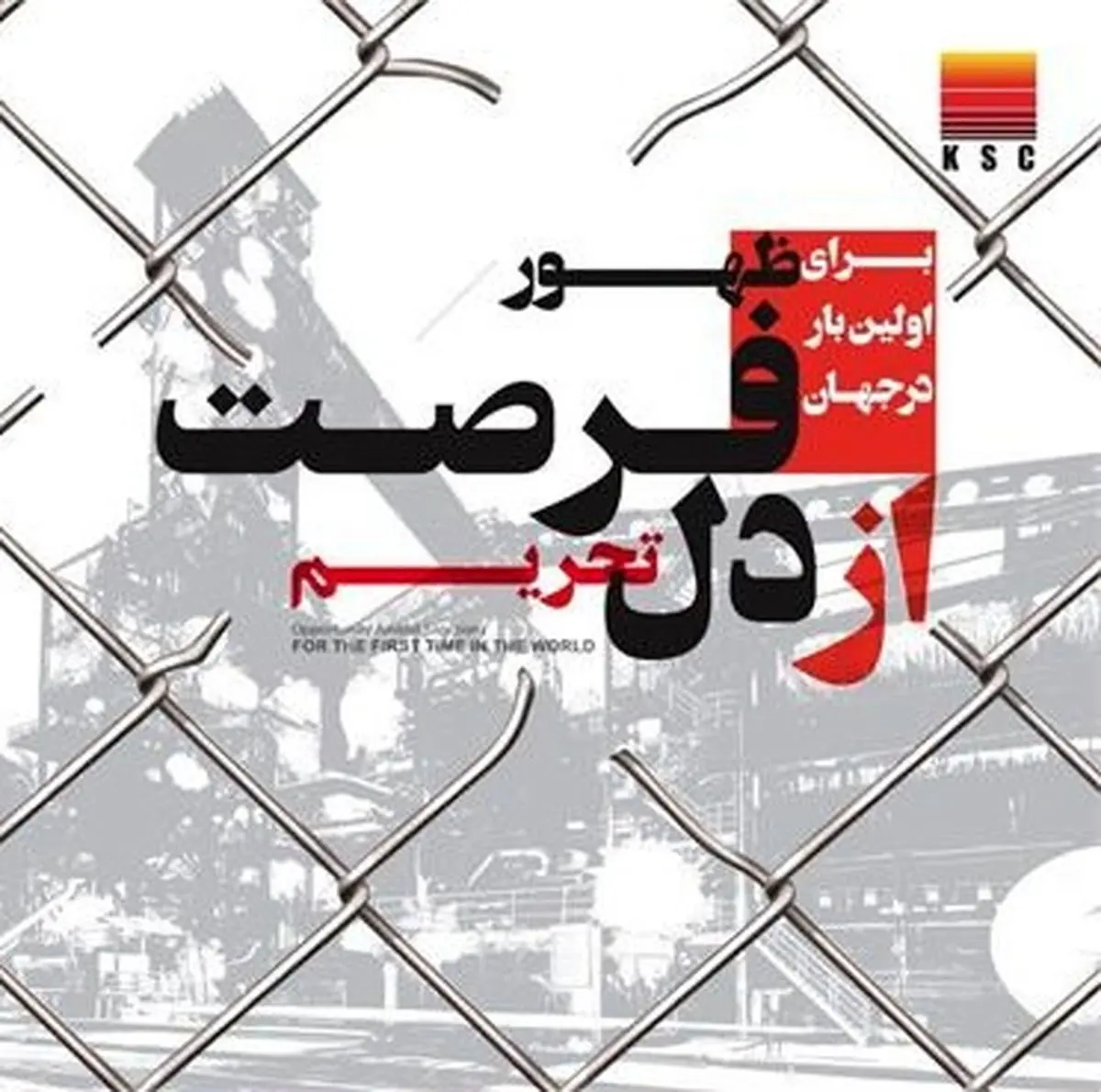 برای اولین بار در جهان؛ تولید آهن از لجن صنعتی در فولاد خوزستان