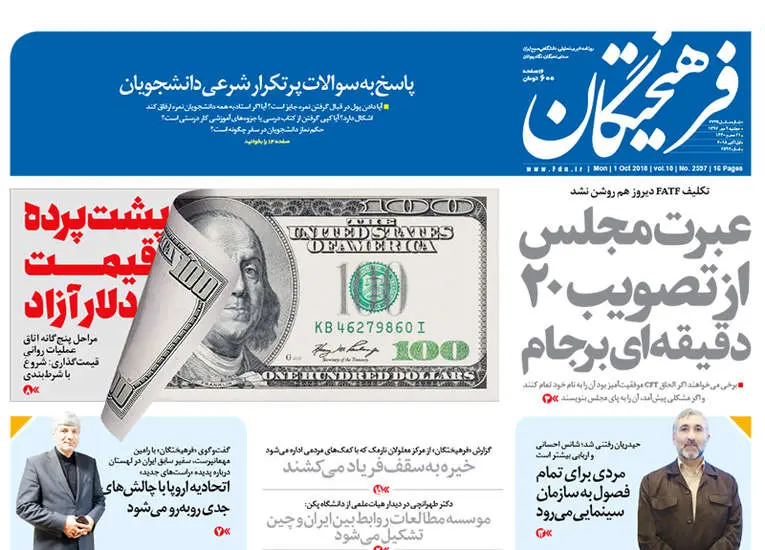 صفحه اول روزنامه ها دوشنبه ۹ مهر
