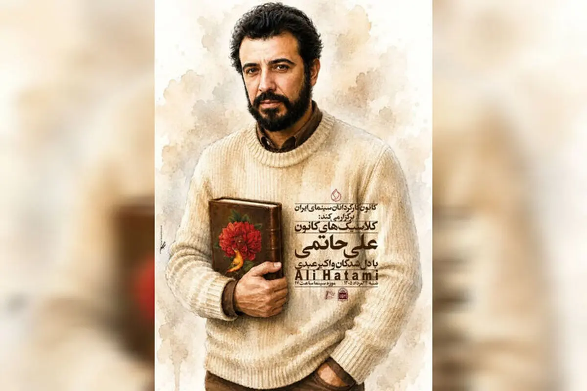 نمایش نسخه مرمت‌شده «دلشدگان» در موزه سینما 