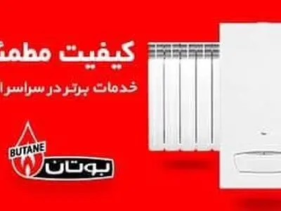 بوتان چگونه به انتخاب مطمئن میلیون‌ها ایرانی تبدیل شد؟