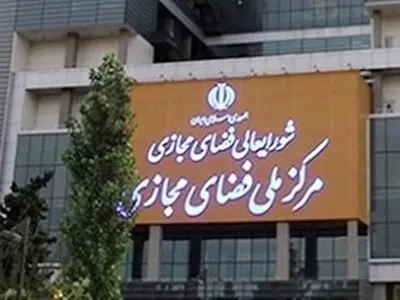 المرکز الوطني للفضاء الالکتروني الایراني ینفي تعرض المواقع الحکومیة لاختراق