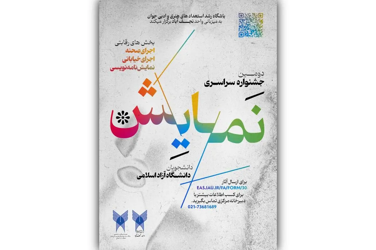 فراخوان دومین دوره جشنواره سراسری نمایش منتشر شد