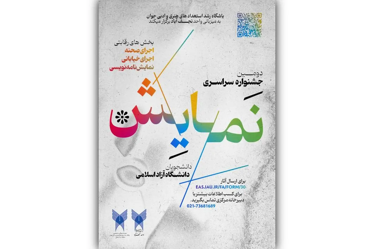 فراخوان دومین دوره جشنواره سراسری نمایش منتشر شد