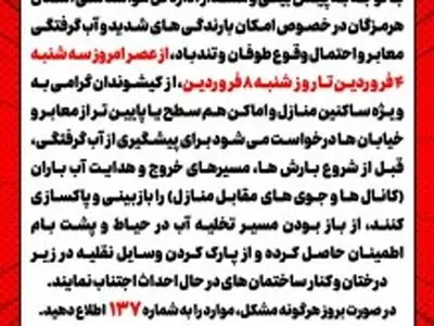 هشدار شماره یک ستاد مدیریت بحران کیش