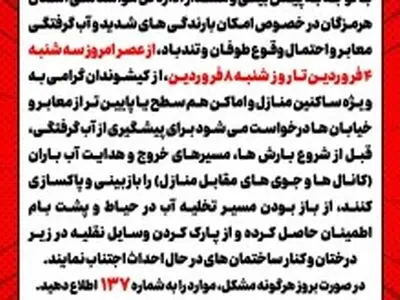 هشدار شماره یک ستاد مدیریت بحران کیش
