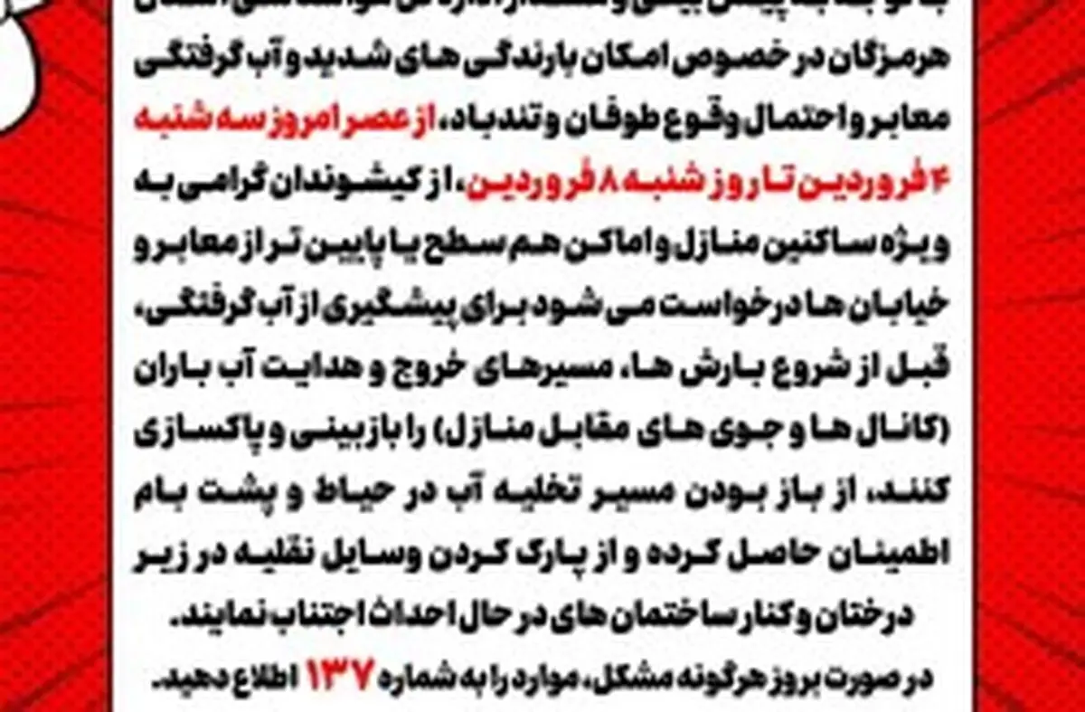 هشدار شماره یک ستاد مدیریت بحران کیش