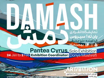 نمایشگاه «دّمش» برگزار می‌شود/در لایه‌های انتزاع 