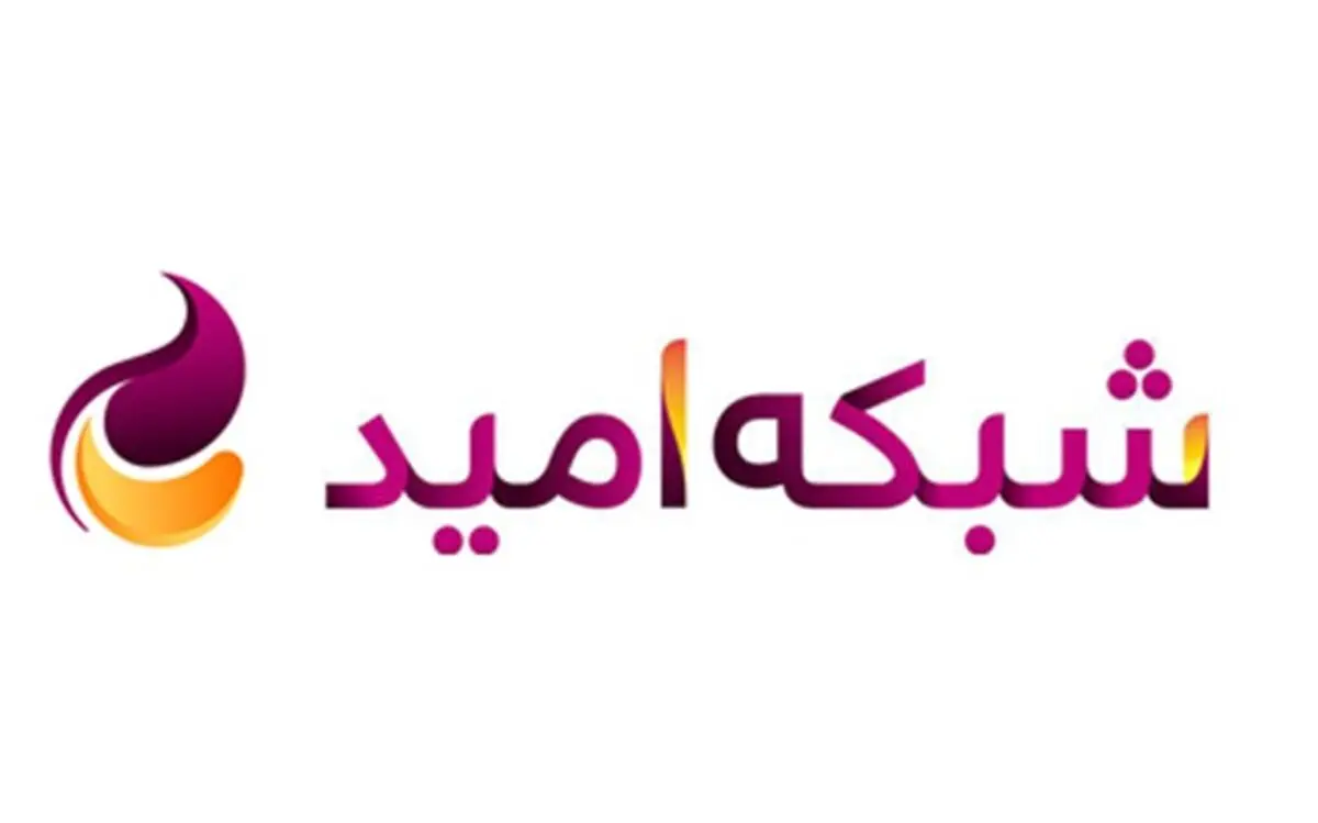 سرپرست شبکه امید منصوب شد
