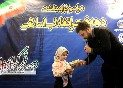 پنجمین  روز مراسم گرامیداشت دهه فجر انقلاب اسلامی 