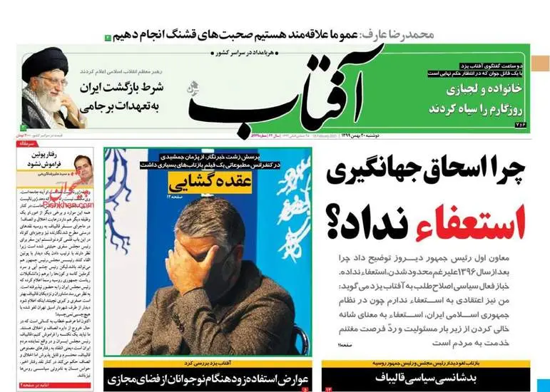 صفحه اول روزنامه ها دوشنبه ۲۰ بهمن