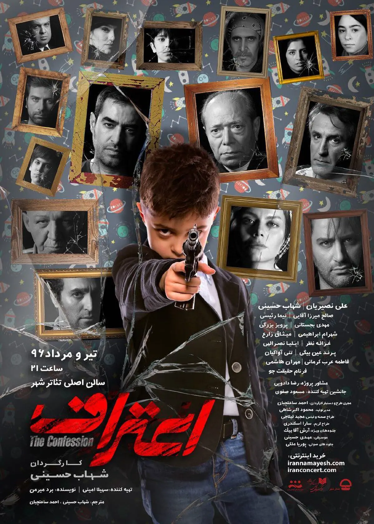رونمایی از دومین پوستر نمایش اعتراف