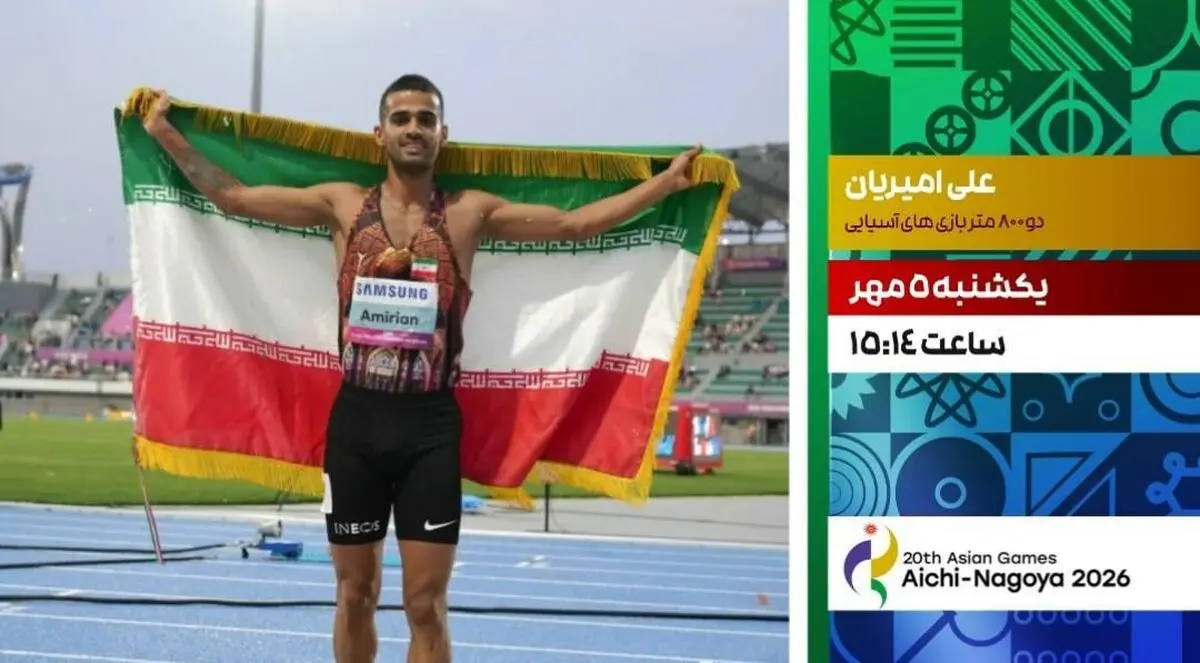 پخش زنده رقابت دو و میدانی در شبکه ورزش
