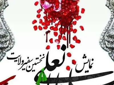 سفرای کشورهای اسلامی به تماشای نمایش «سلطانعلی سفیر ولایت» می‌نشینند